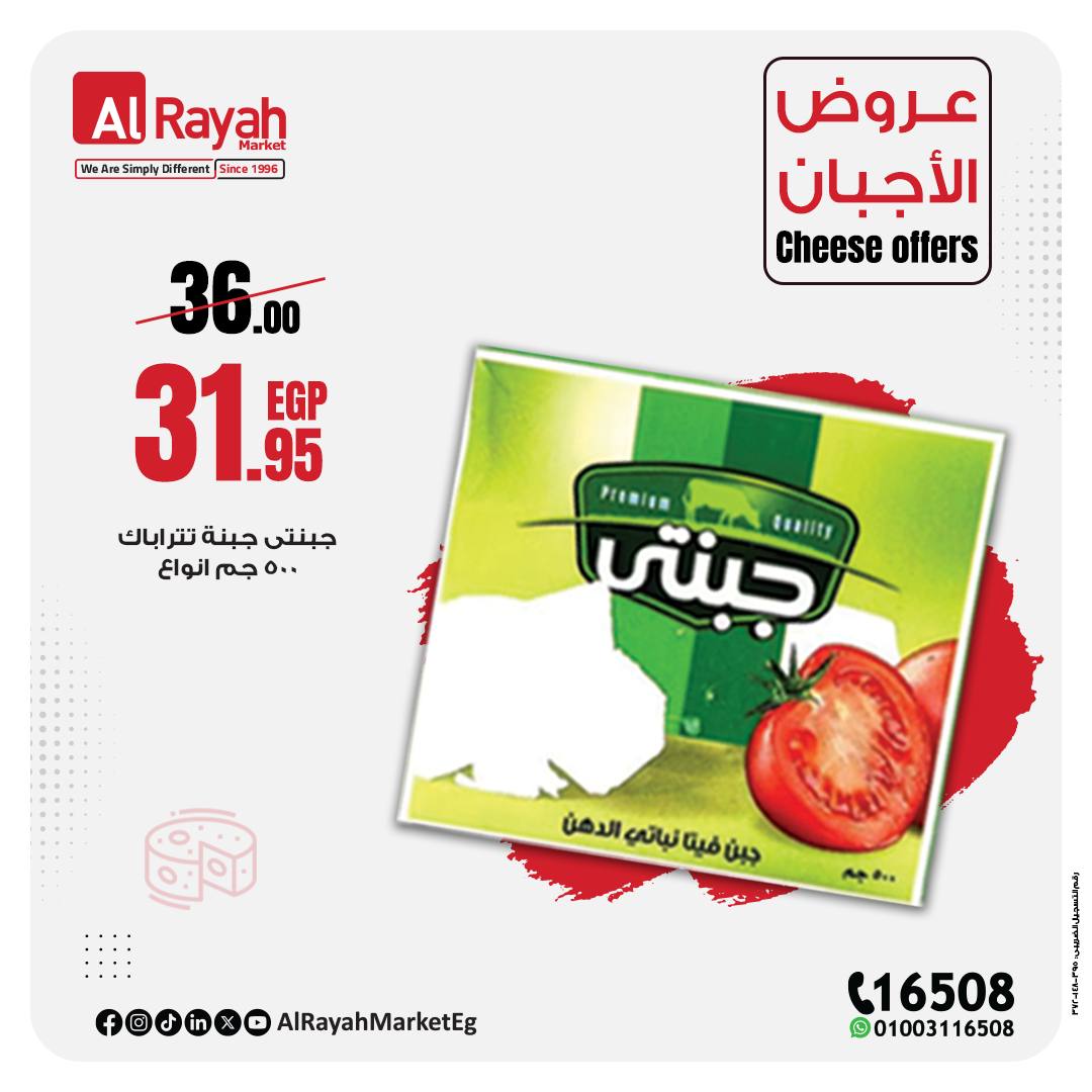 al-raya offers from 8jun to 5jun 2025 عروض الراية من 8 يونيو حتى 5 يونيو 2025 صفحة رقم 5